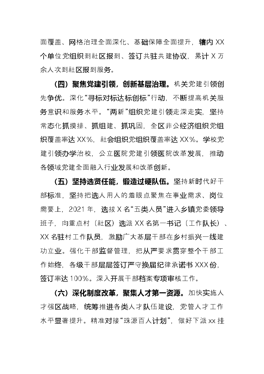 区委组织部2021年度工作情况总结.docx,第3页预览