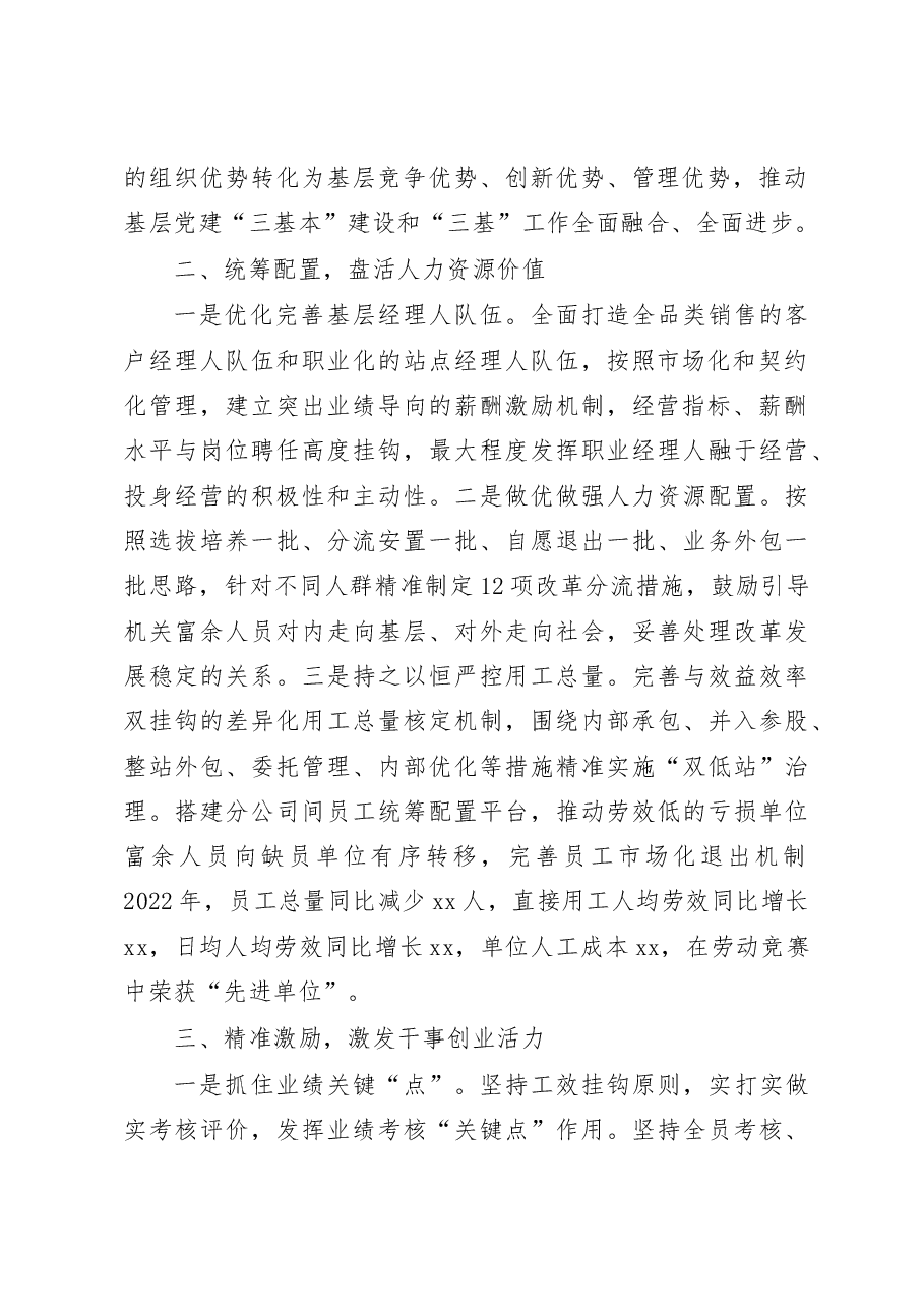 央企三项制度改革工作总结.docx,第2页预览