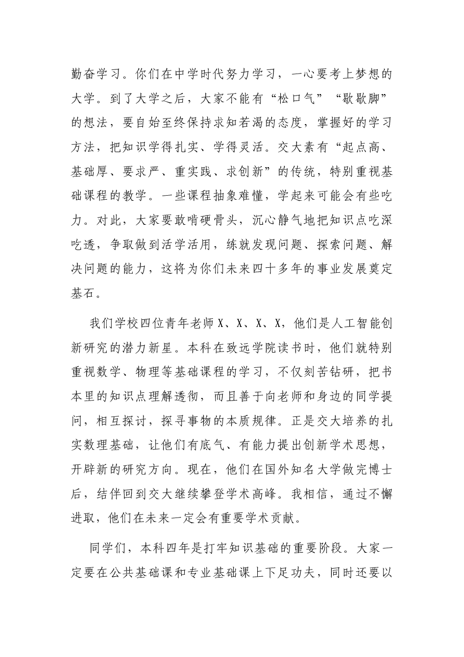 志存高远 与日俱进——XX交大本科生开学典礼演讲.docx,第4页预览
