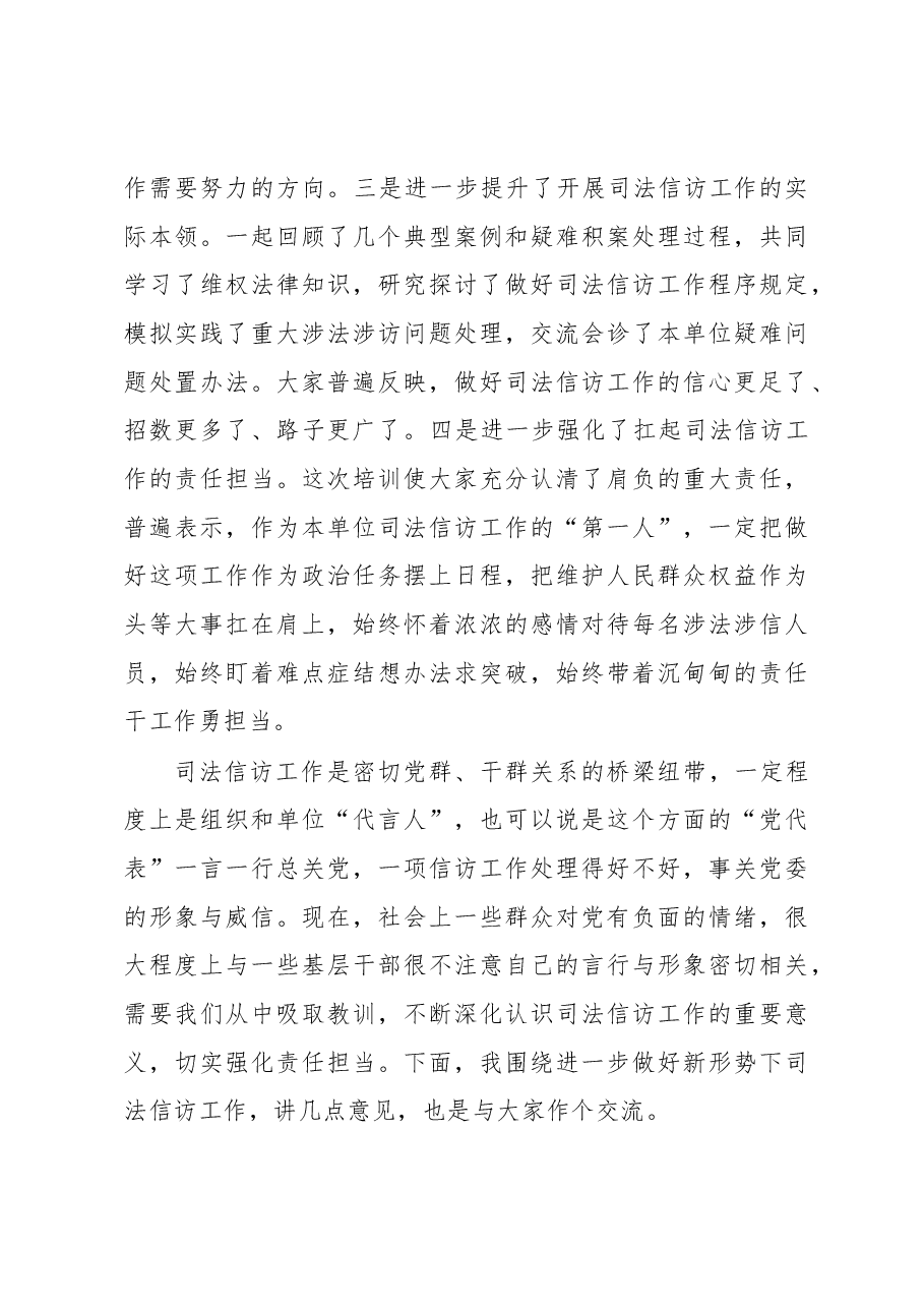 在司法信访集训班总结会上的发言.docx,第3页预览