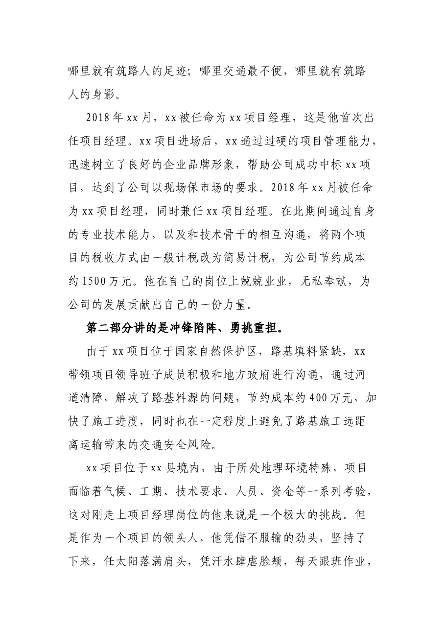 建筑施工单位赞颂基层项目经理演讲稿——最美筑路人.docx,第2页预览