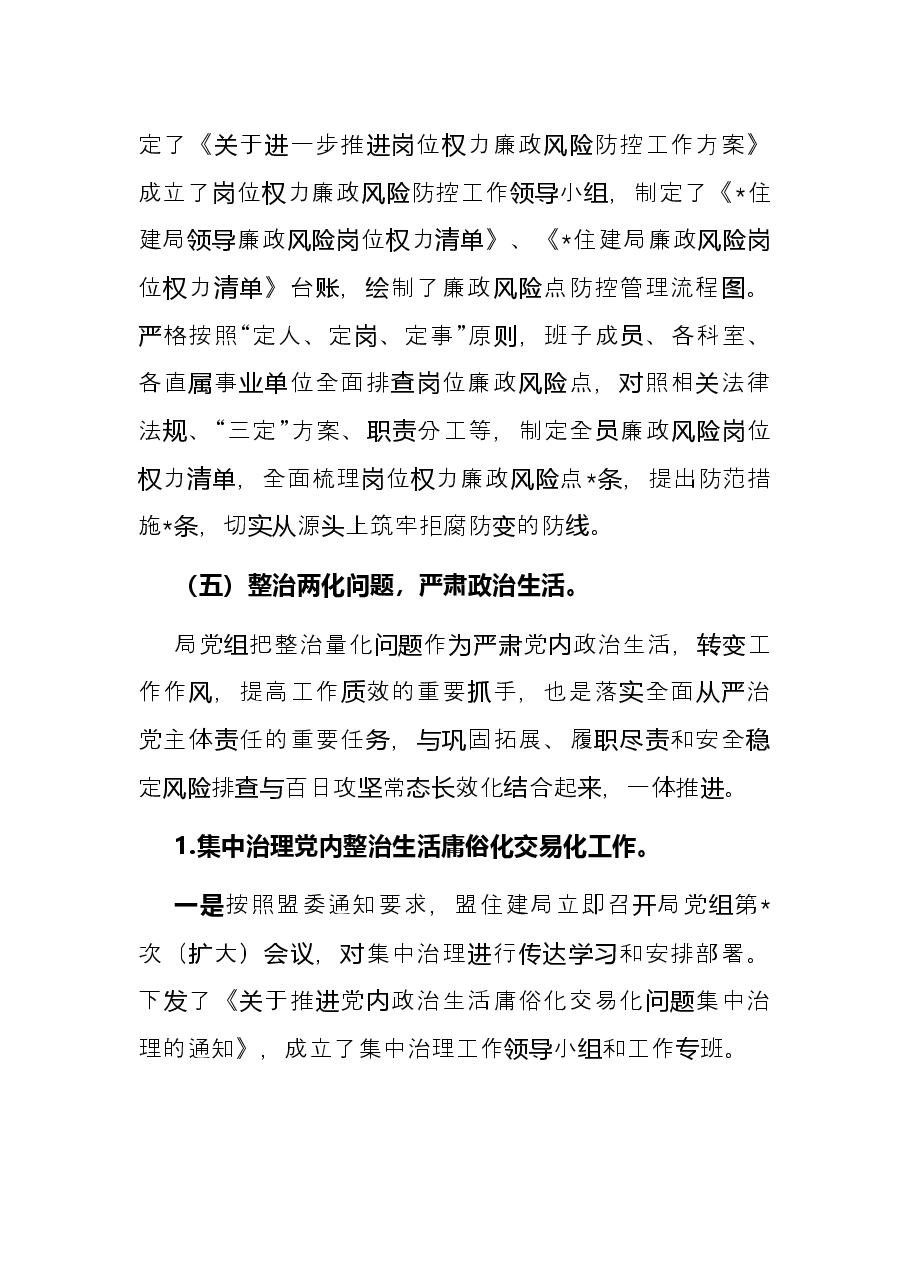 住建局2022年上半年党风廉政工作总结.docx,第4页预览