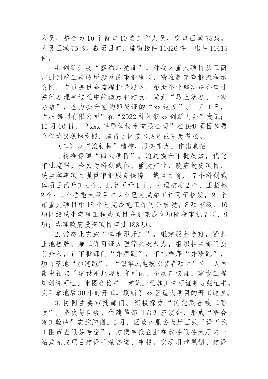 区行政审批局2022年优化营商环境工作总结.docx,第2页预览