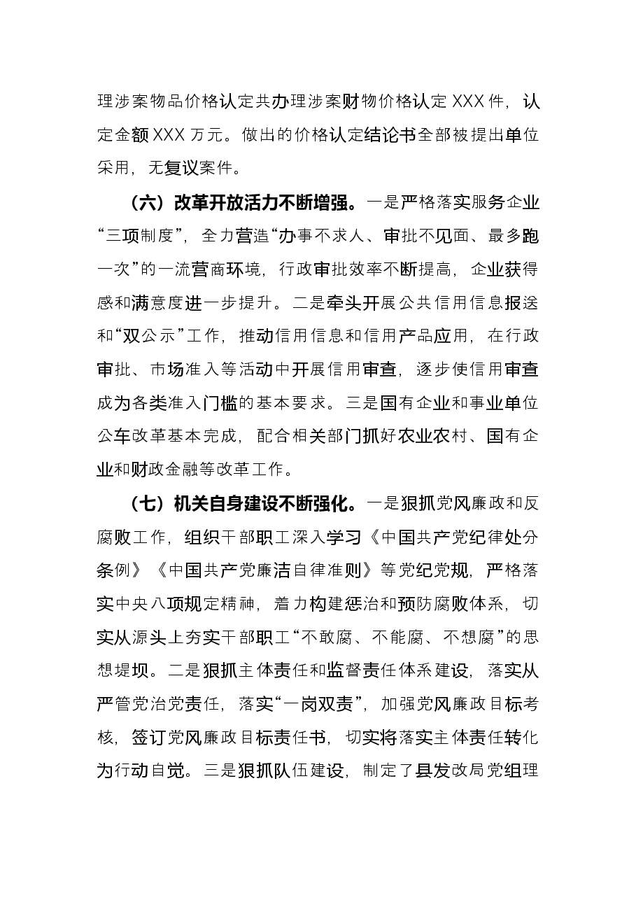 县发展和改革局2021年度工作情况总结.docx,第4页预览