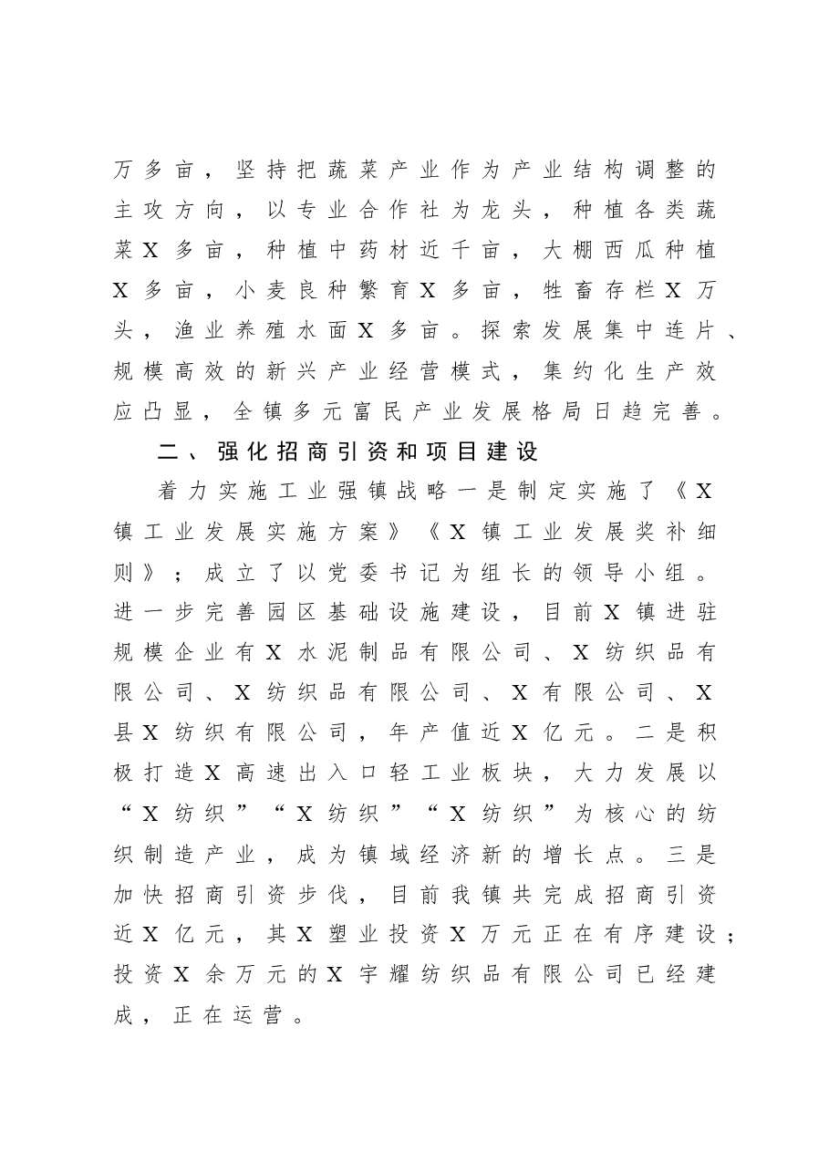 镇十三五工作总结及十四五工作规划.docx,第2页预览