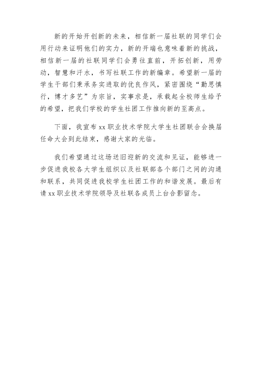 大学生社团联合会换届仪式主持稿.docx,第3页预览