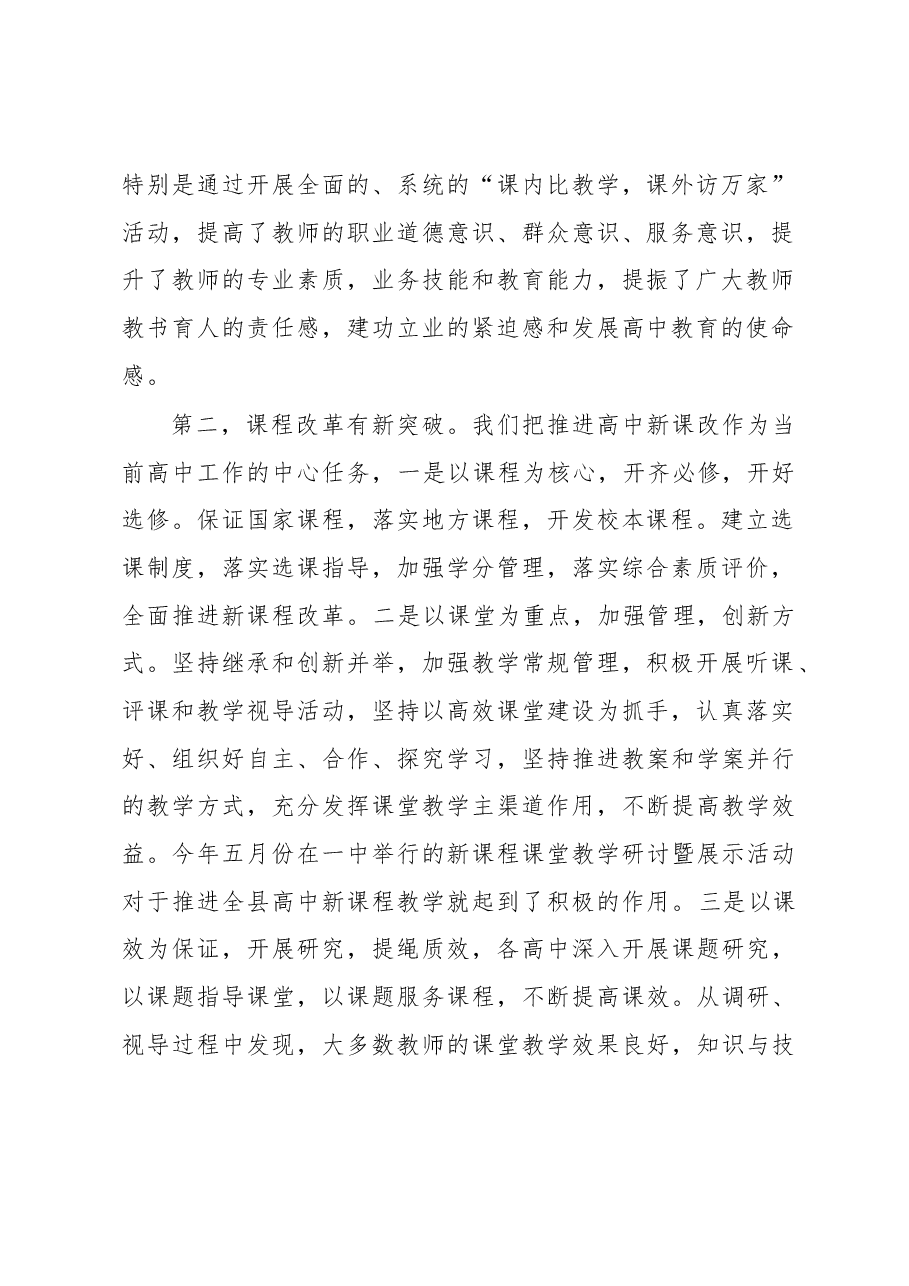 在2022年全县高中教育教学工作总结会暨2023年工作谋划会上的讲话.docx,第2页预览