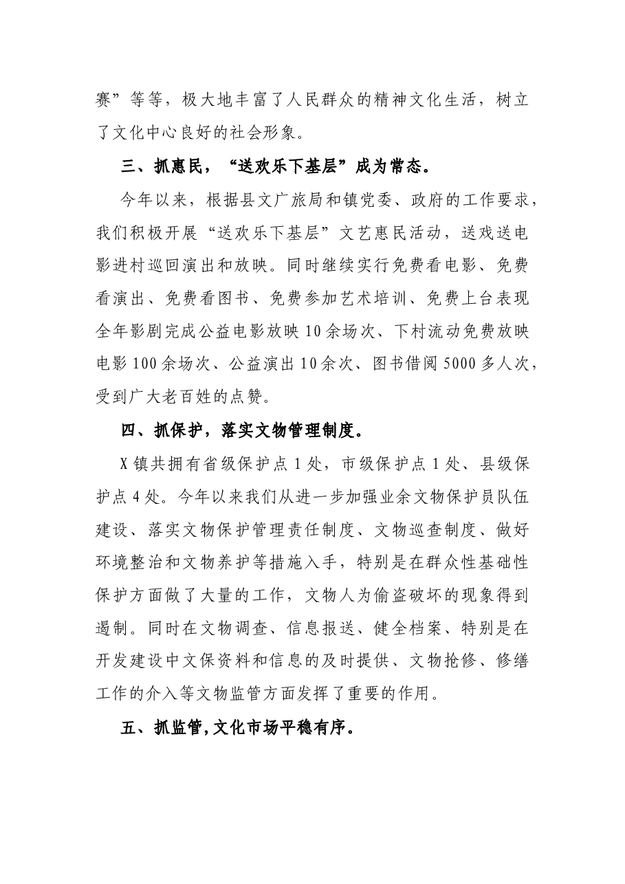 镇文化中心工作总结.docx,第2页预览