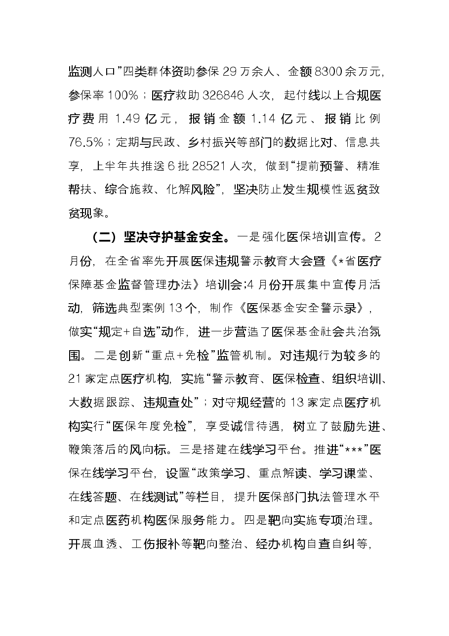 市医保局2022上半年工作总结.docx,第2页预览