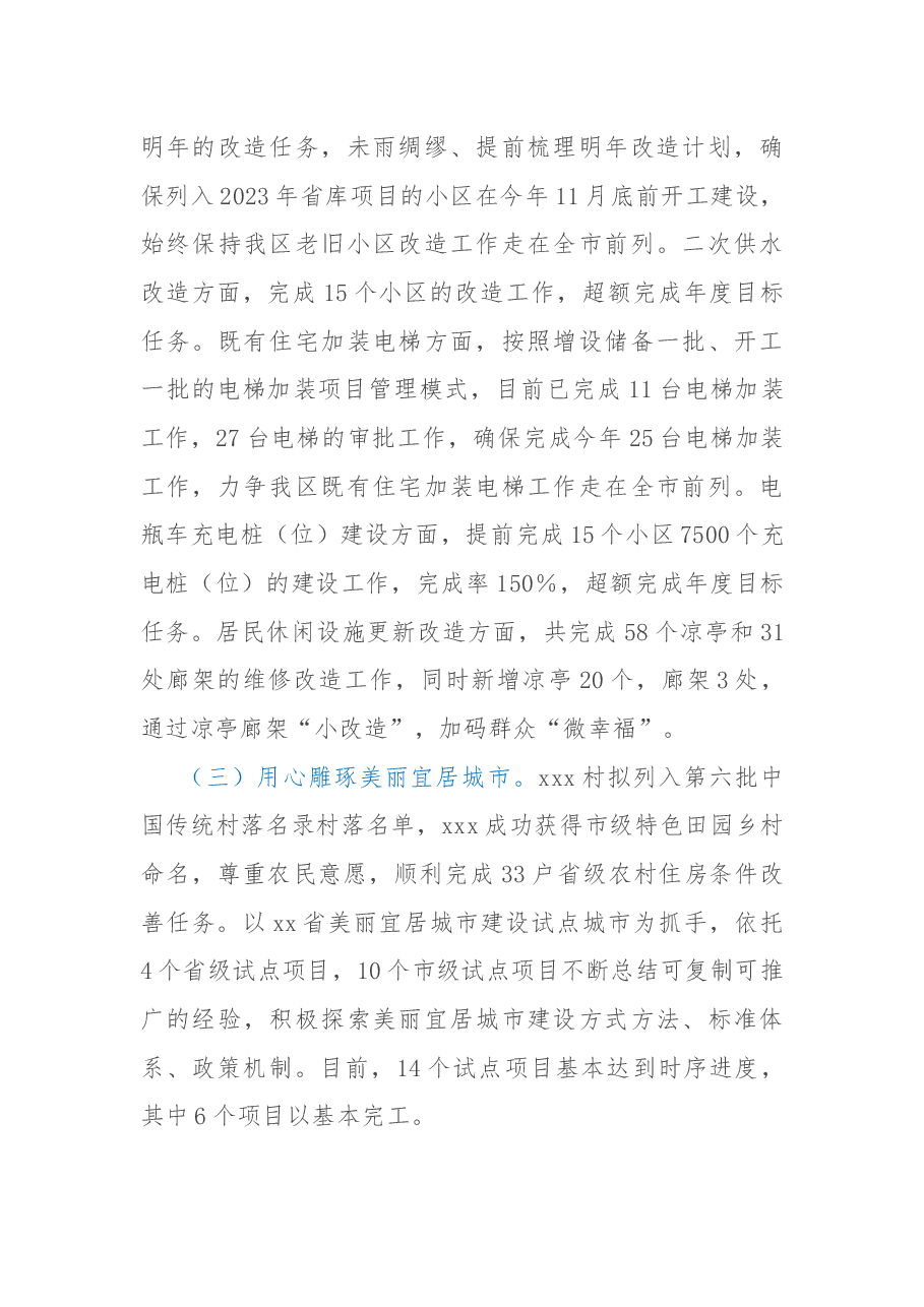 住建局2022年度工作总结及2023年度工作思路.docx,第3页预览