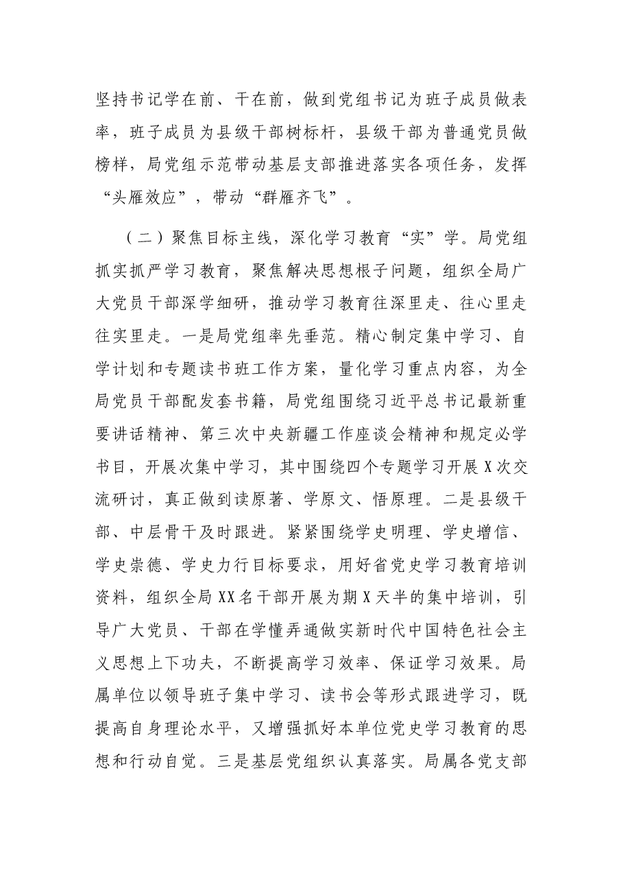 市XX局学习教育第一阶段学教活动总结.docx,第3页预览