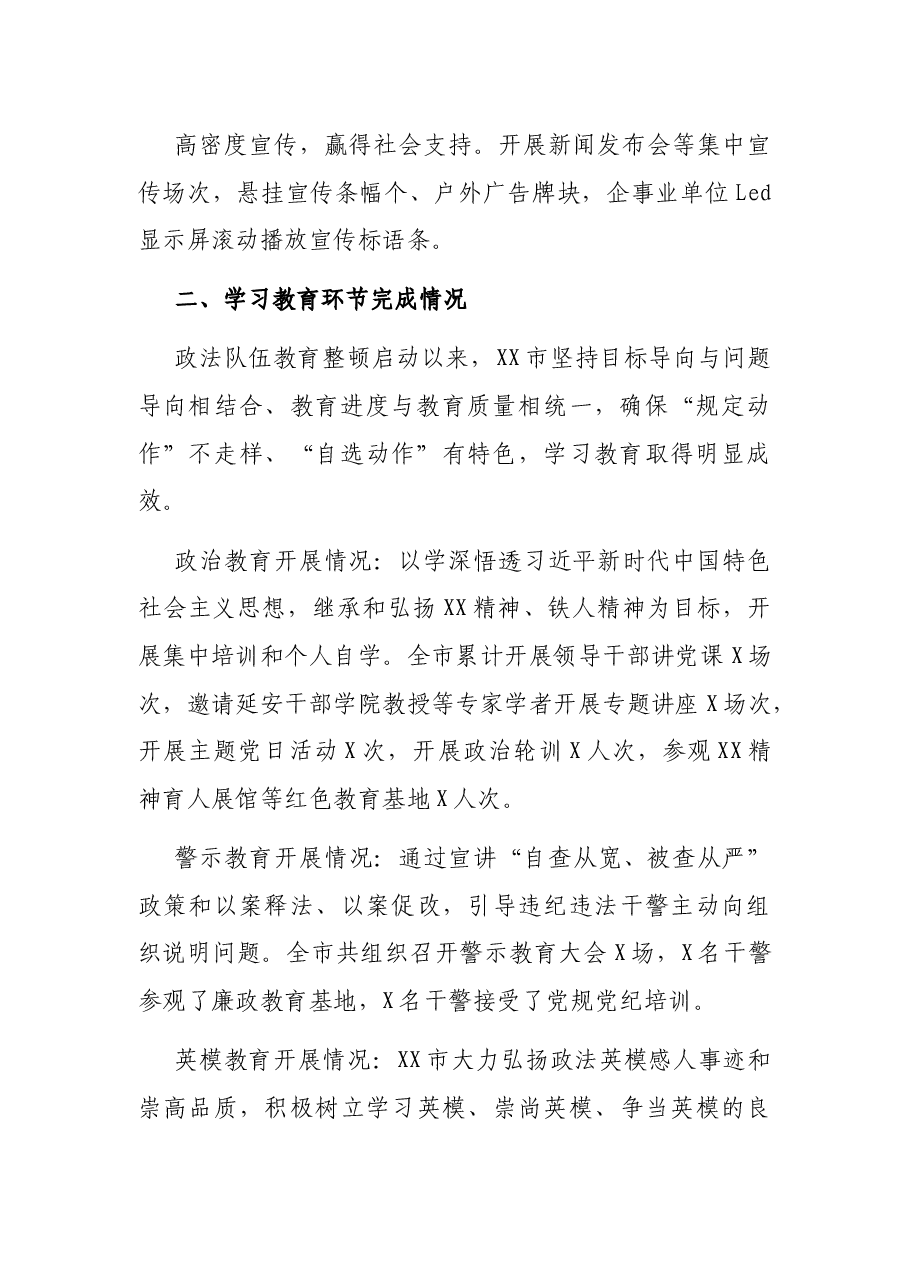 政法队伍教育整顿“回头看”工作总结.docx,第2页预览