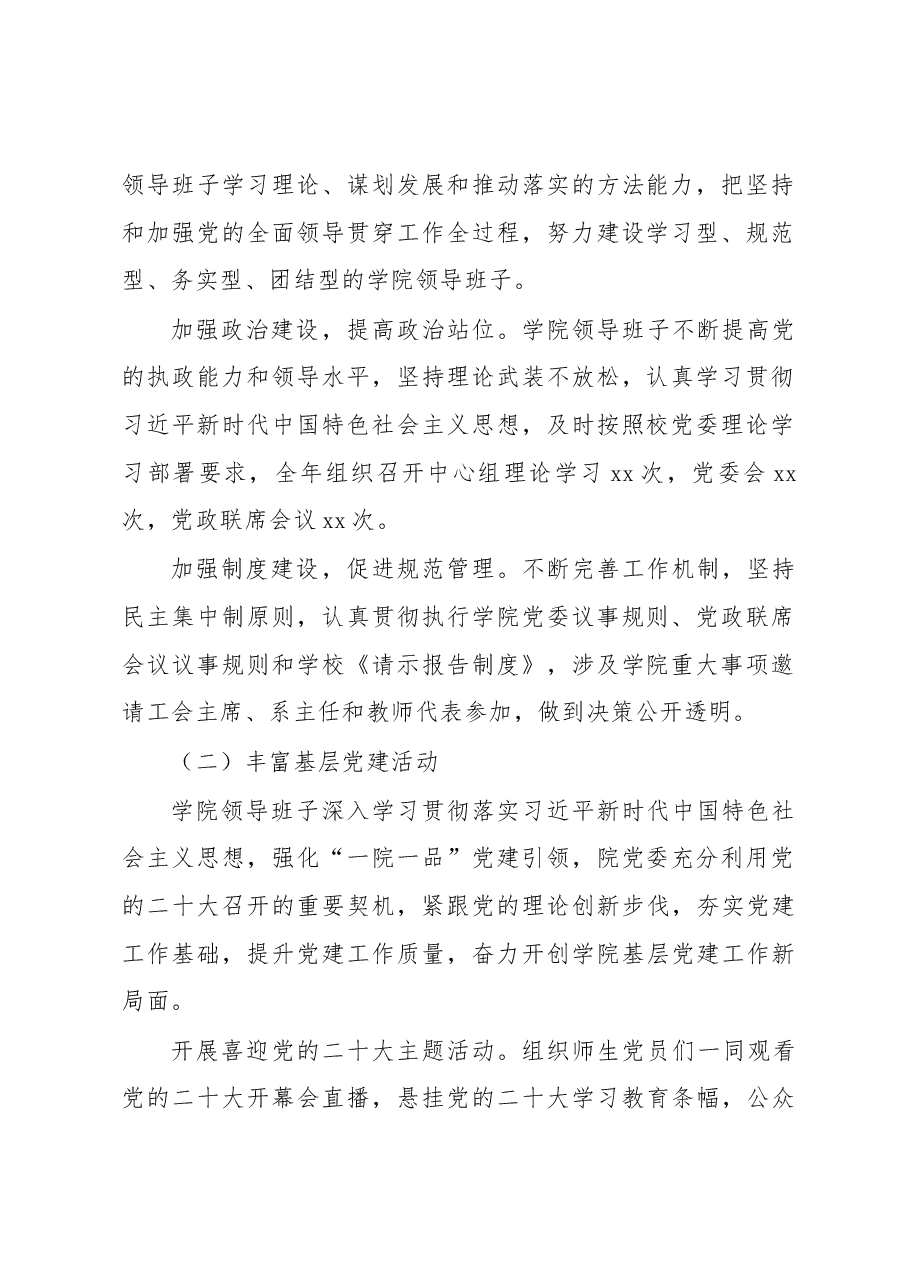 中层领导班子2022年工作总结.docx，第2页预览