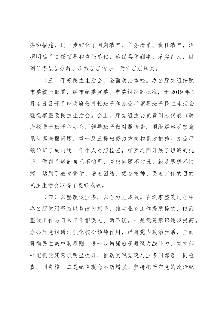 中共xx市人民政府办公厅党组关于巡察整改情况的通报.docx,第3页预览