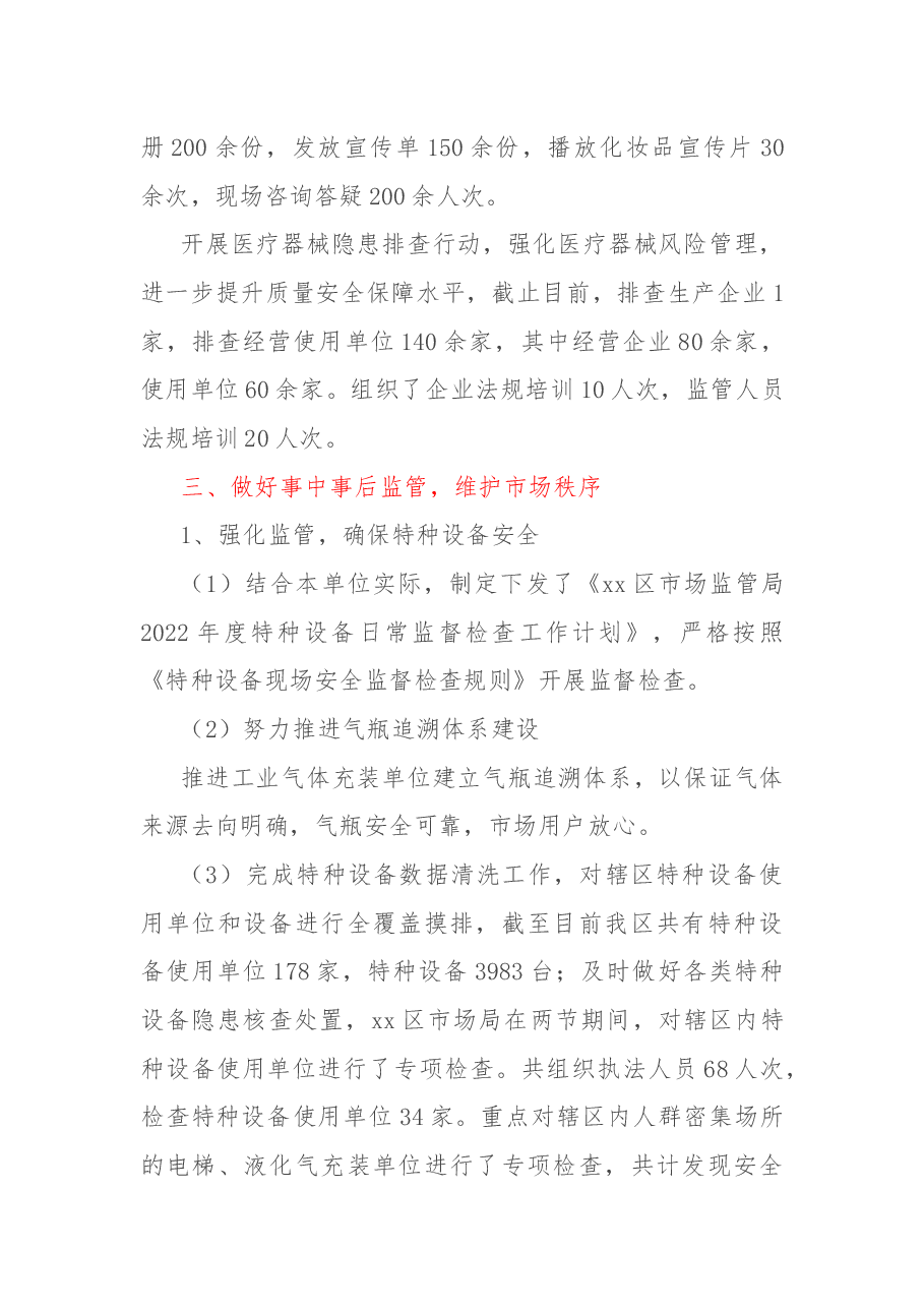 市场监督管理局2022年高标准市场体系建设工作总结.docx,第3页预览