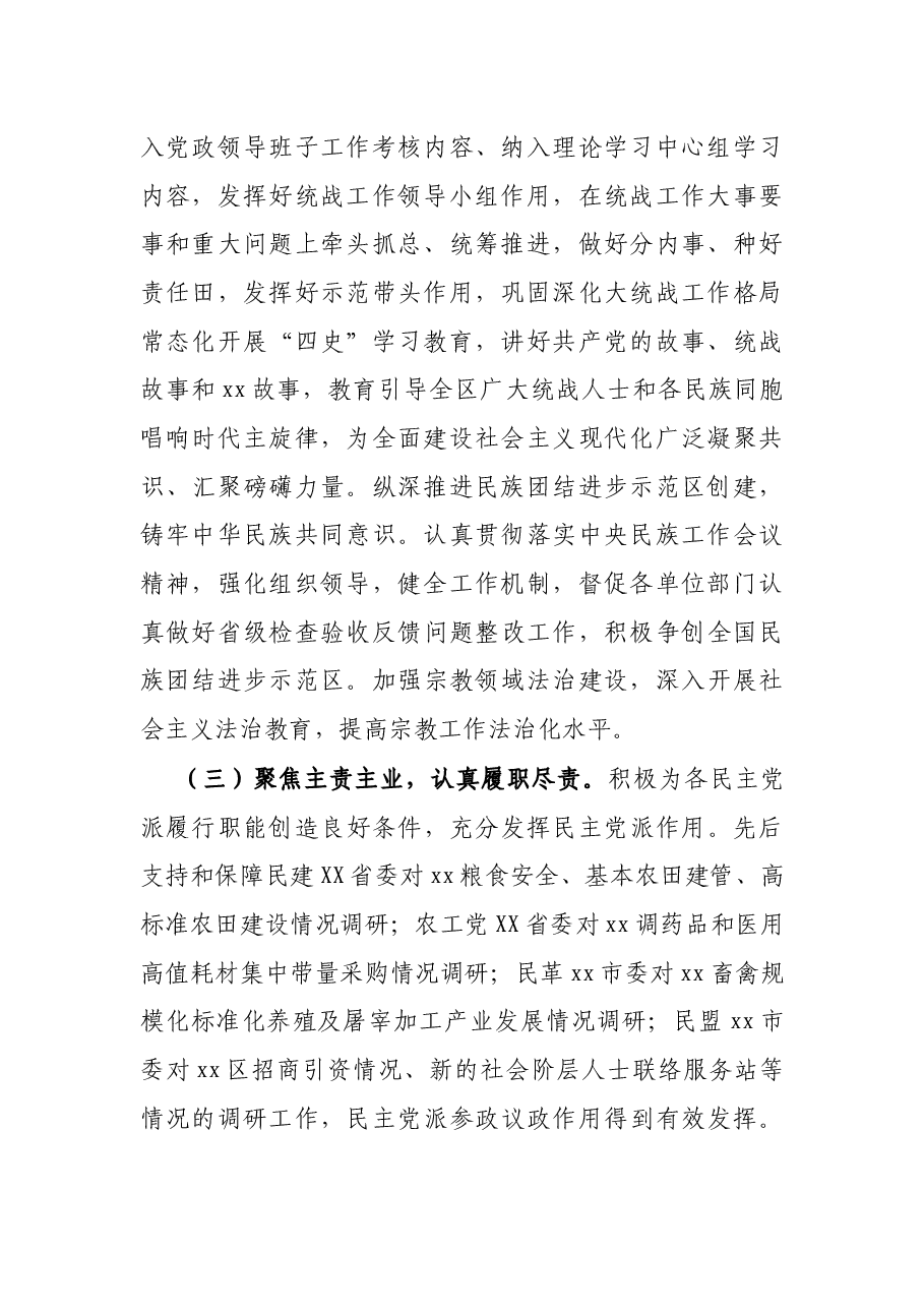 区委统战部2021年度工作情况总结.docx,第2页预览