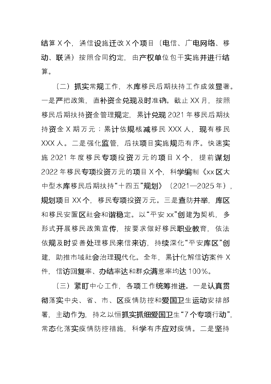 市X区搬迁安置办公室2021年度工作情况总结.docx,第2页预览
