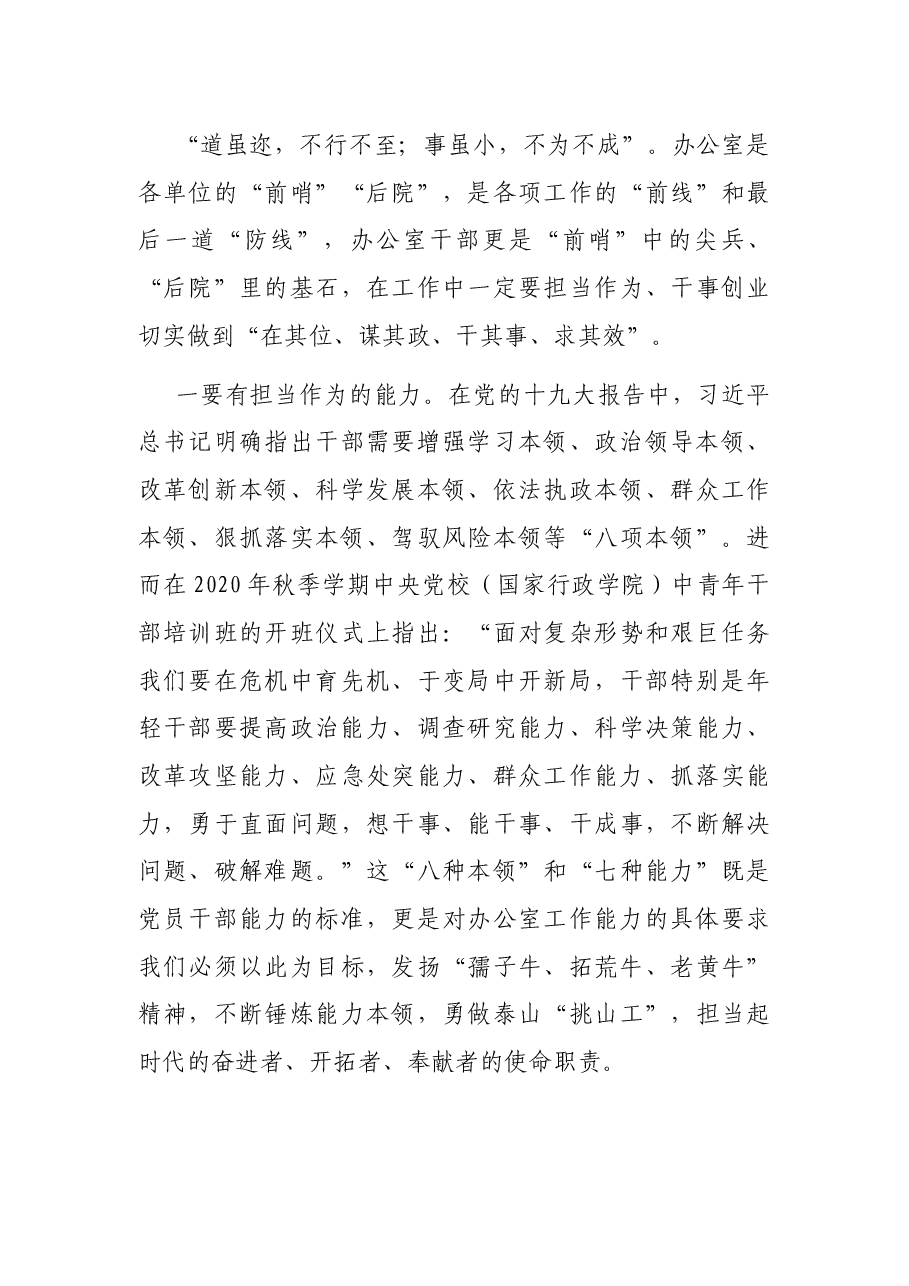 县政府办公室主任在全县办公室主任工作会议暨培训会上的主持词讲话.docx,第4页预览