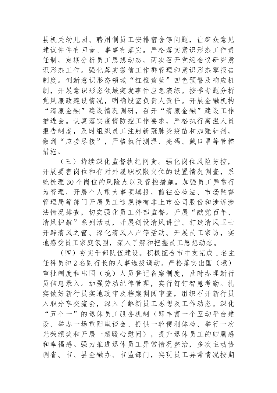 中国人民银行XX县支行20XX年度工作总结.docx,第2页预览