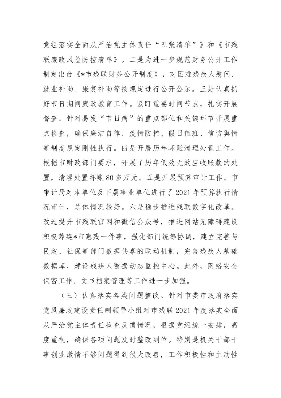 市残联副理事长2022年工作总结报告.docx,第3页预览