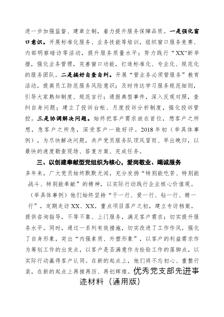 (45篇)“七一”先进事迹范文大全.docx,第4页预览
