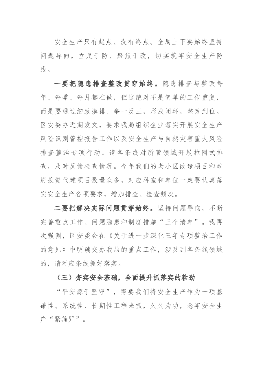 住建部门2021年上半年安全生产工作总结.docx，第4页预览