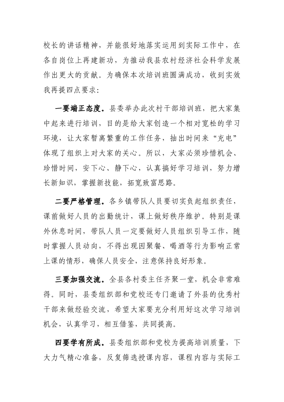 县委组织部办公室主任在2021年村干部培训班开班典礼主持词.docx,第2页预览