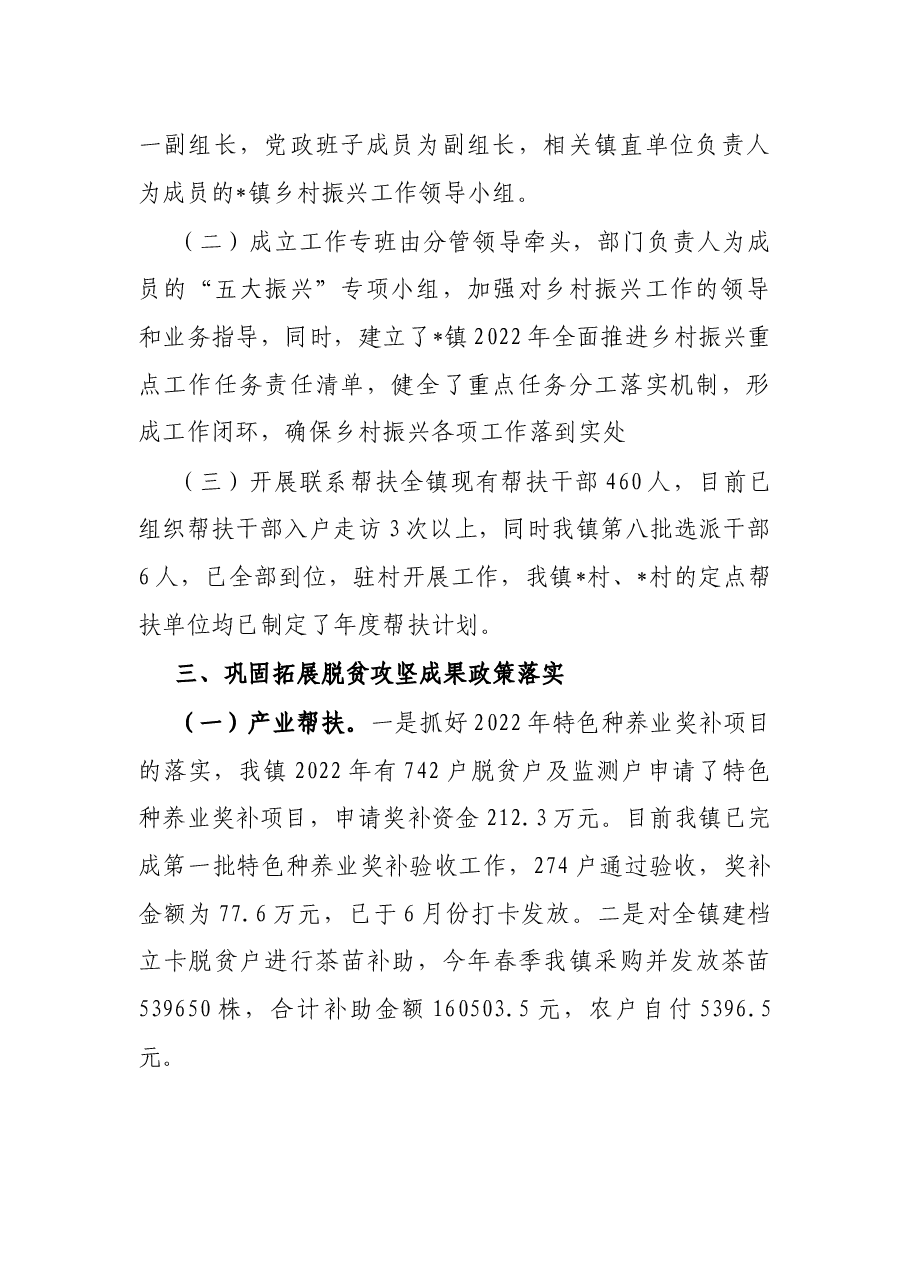 镇2022年巩固脱贫攻坚成果同乡村振兴有效衔接半年工作总结.docx,第2页预览