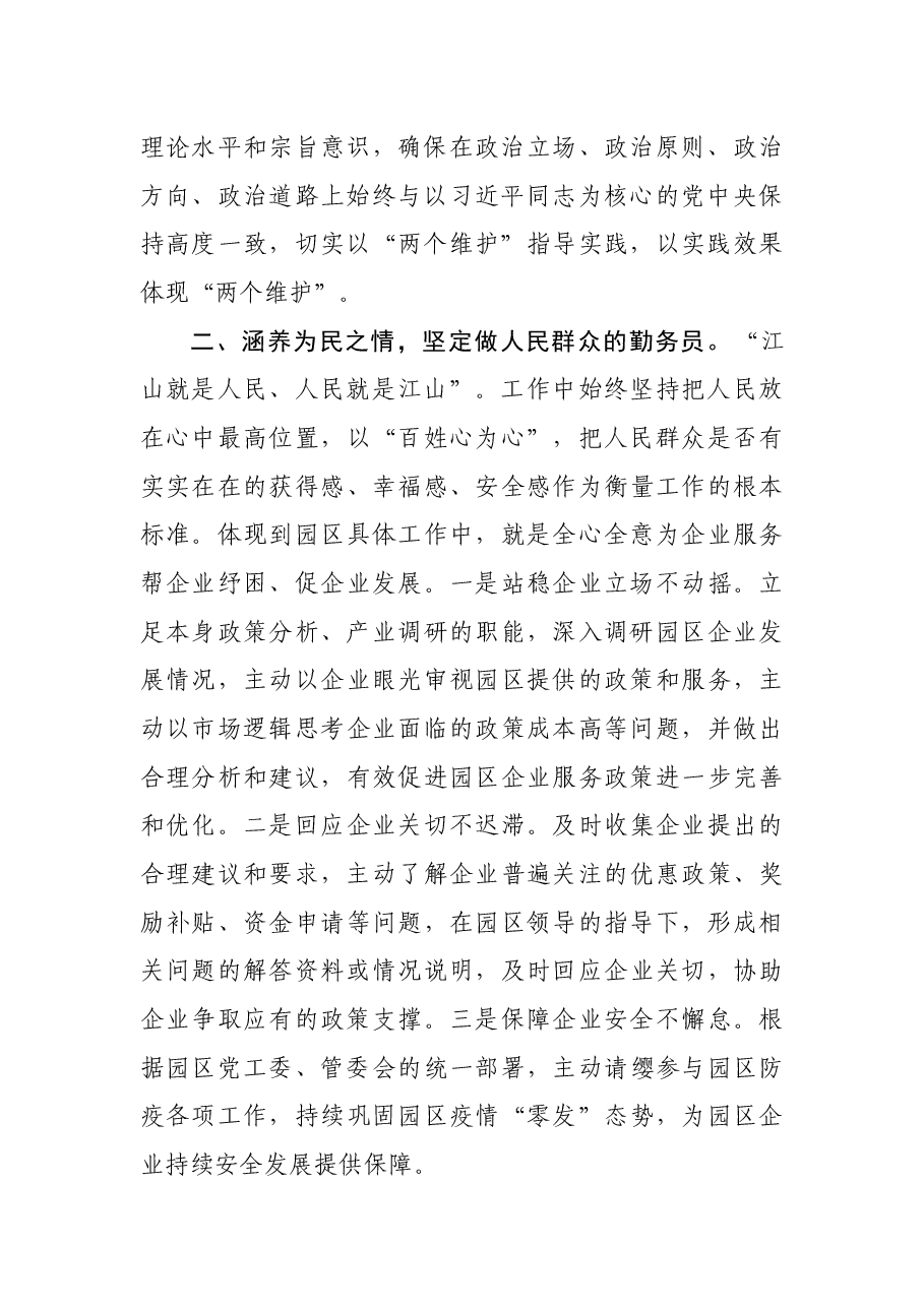 优秀共产党员事迹材料.docx,第2页预览