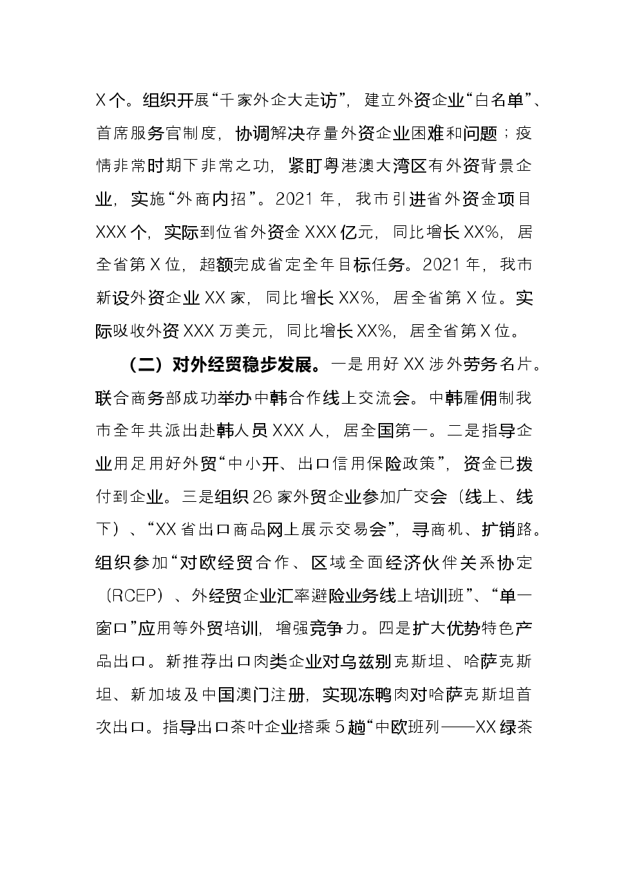 市商务局“万人助万企”活动工作总结.docx,第3页预览