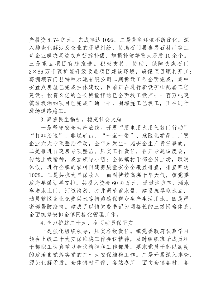镇人民政府2022年工作总结和2023年工作安排.docx,第2页预览