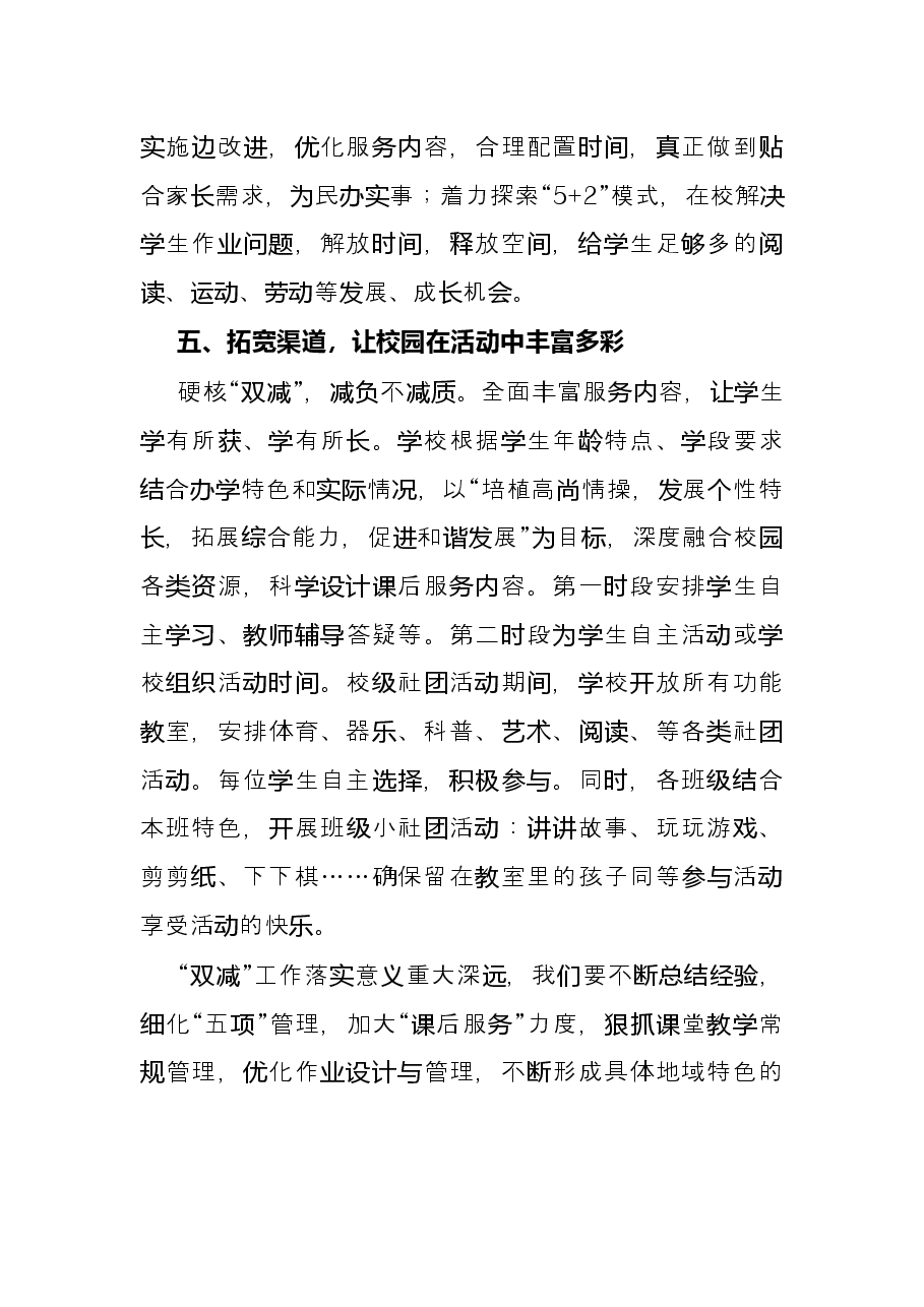 双减后校本教研工作总结.docx,第3页预览