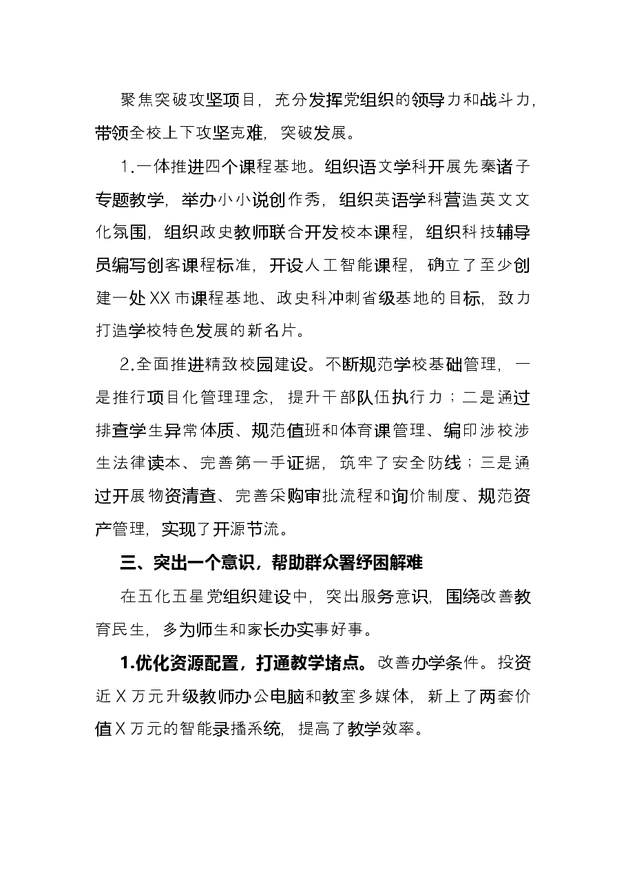 市第一中学2021年党建工作总结.docx,第4页预览