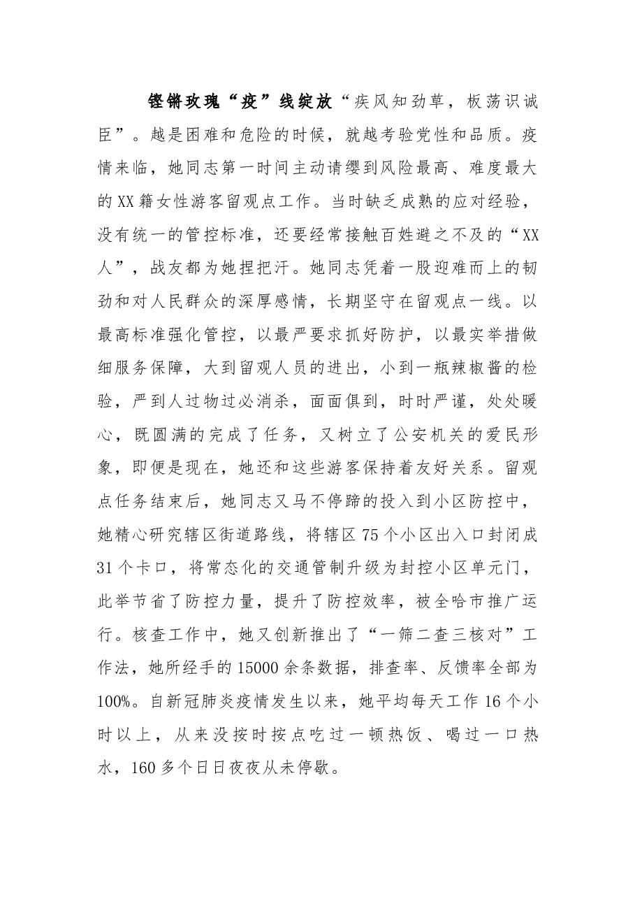 2022年“人民满意的公务员”事迹材料.docx，第2页预览