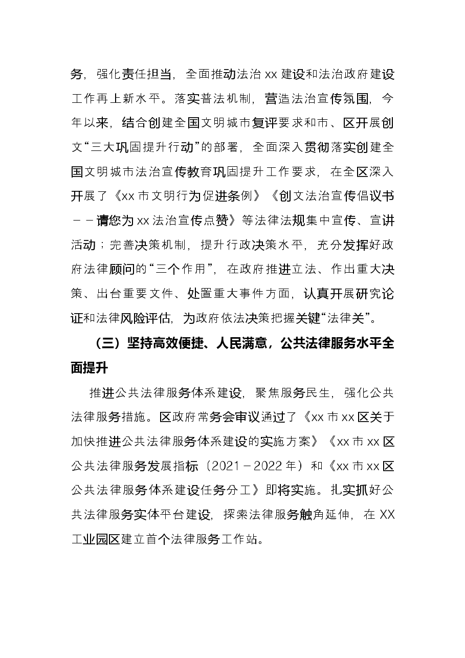区司法局2021年度工作情况总结.docx,第3页预览