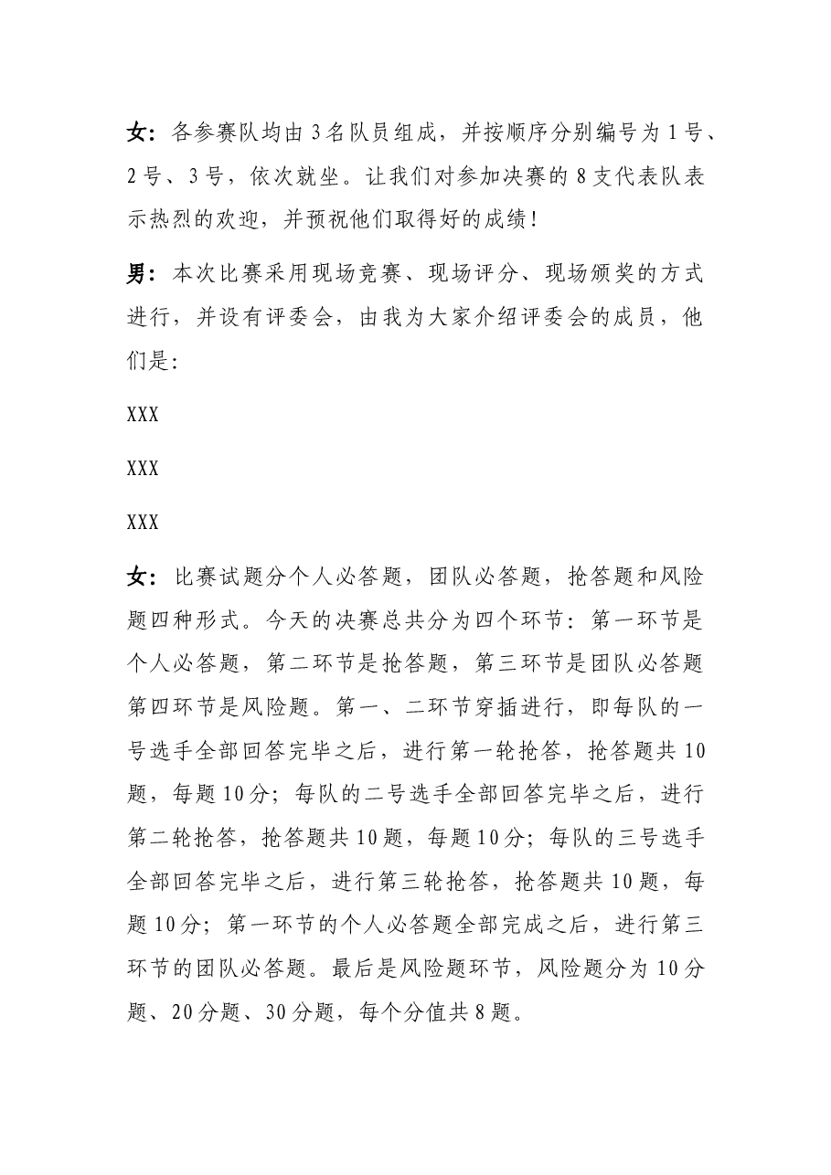 X市“奋斗百年路,启航新征程”党史知识竞赛主持词.docx,第3页预览