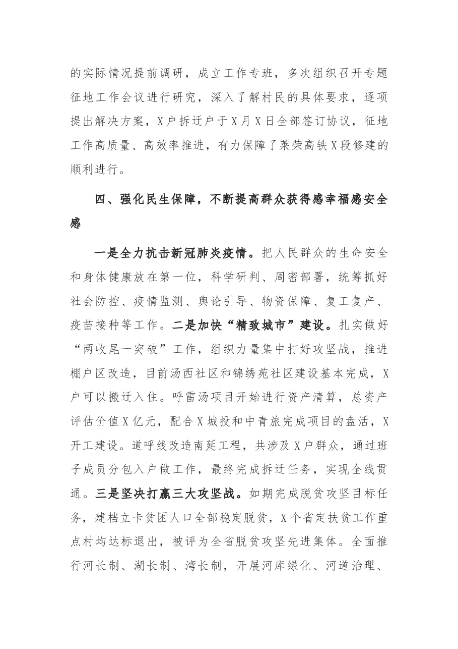 镇2021年工作总结.docx,第4页预览