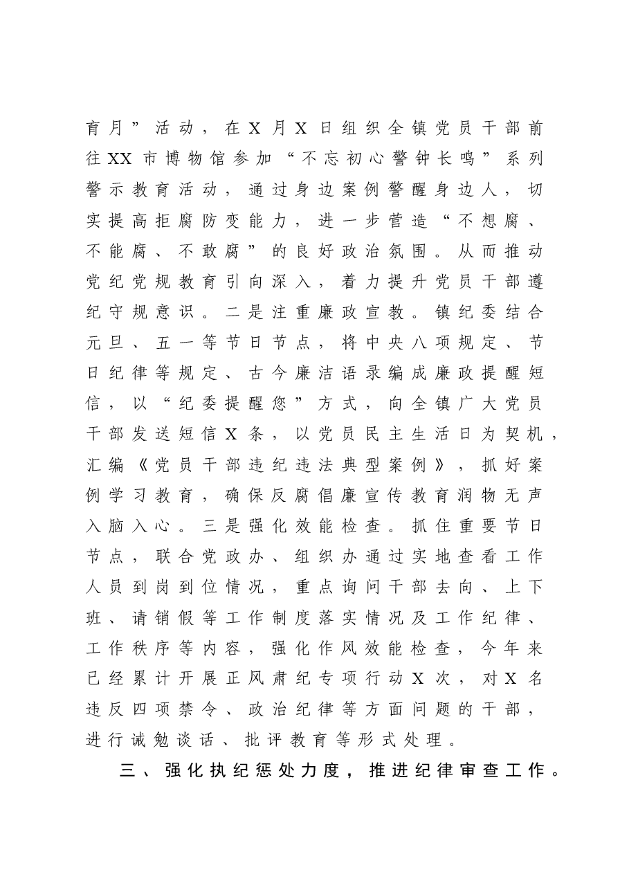 镇纪委度工作总结和工作思路.docx,第3页预览