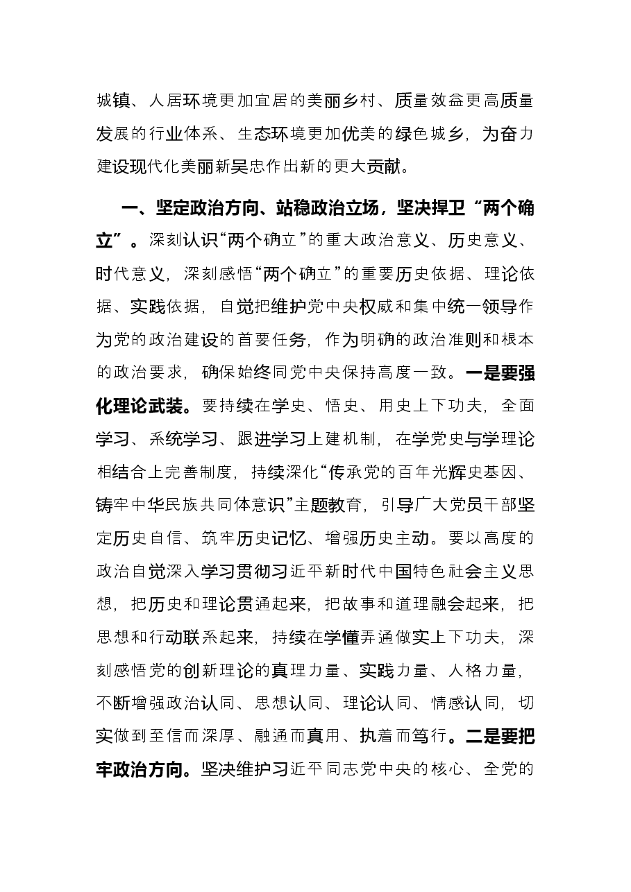 市直一把手在党史学习教育总结会上的讲话.docx,第4页预览