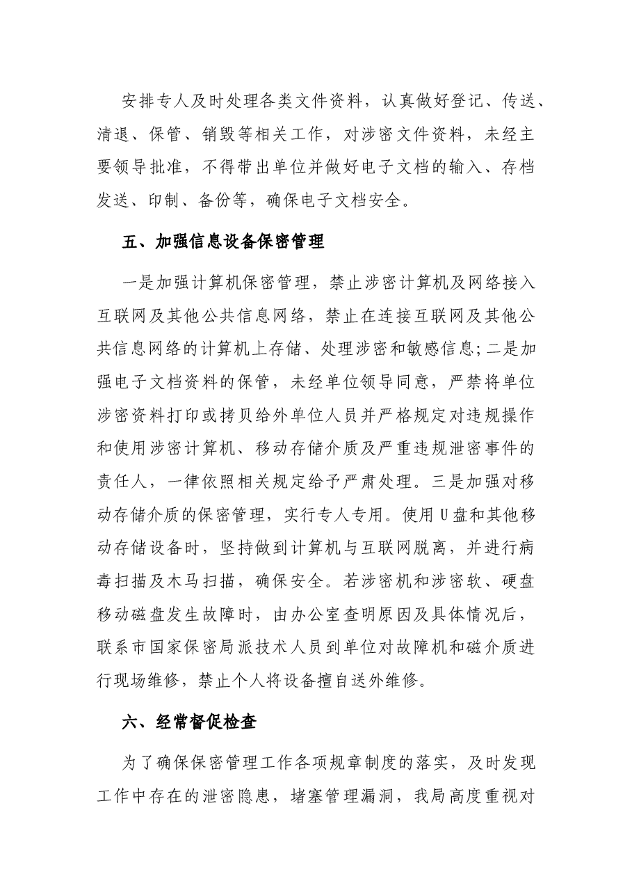 市审计局保密工作自查自评总结.docx,第3页预览