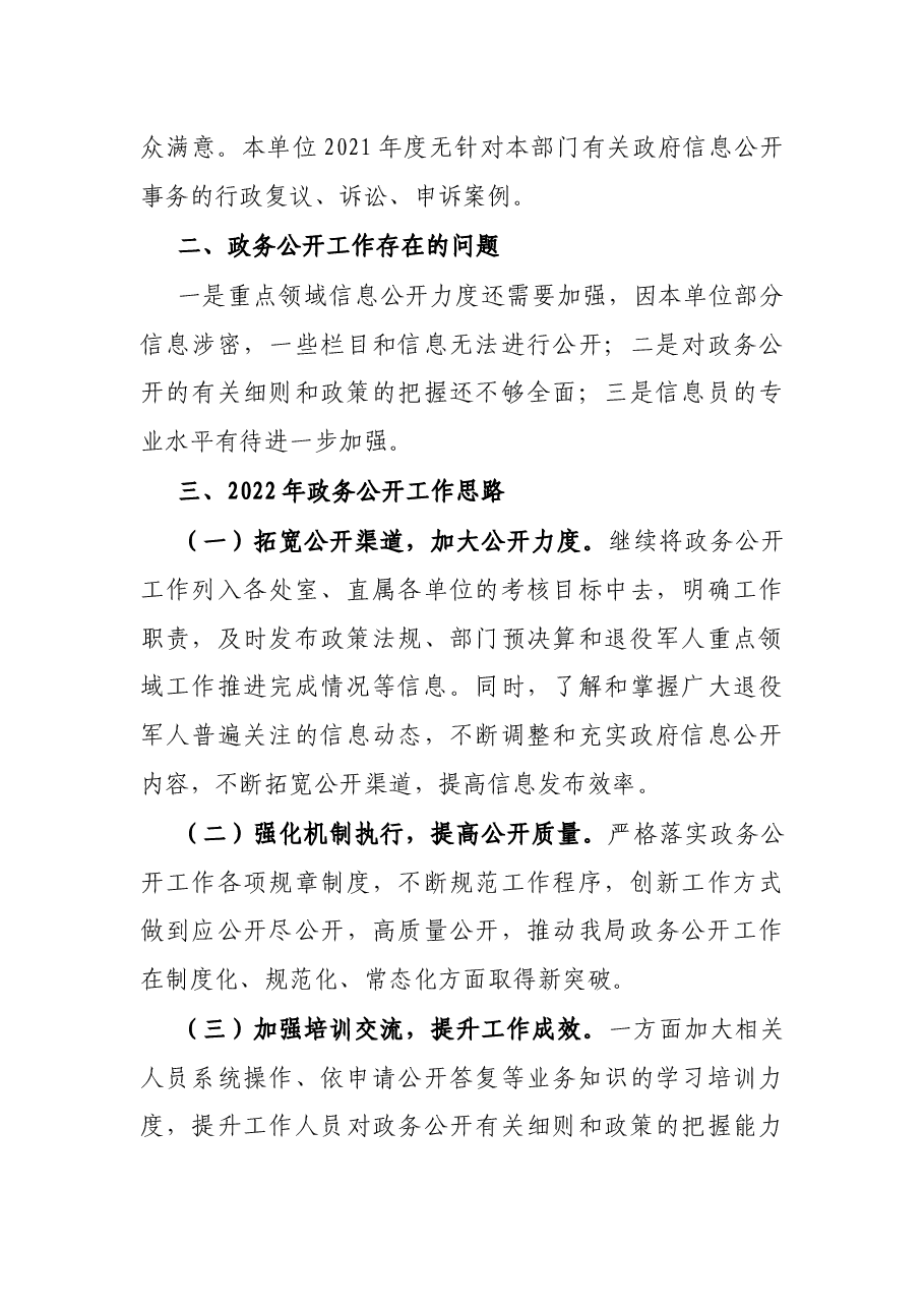 市退役军人事务局2021年度政务公开工作总结和2022年度工作思路.docx,第4页预览