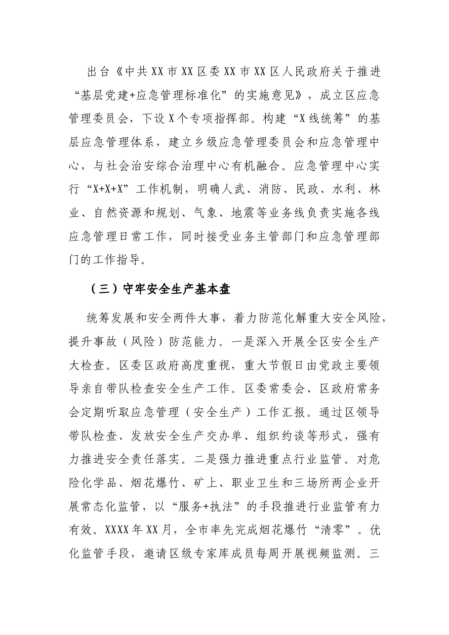 应急管理局近五年工作总结及未来工作计划(区县).docx,第4页预览
