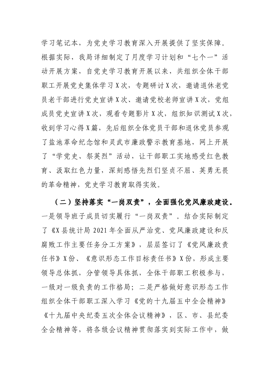 县统计局2021年上半年工作总结暨下半年工作思路.docx,第2页预览