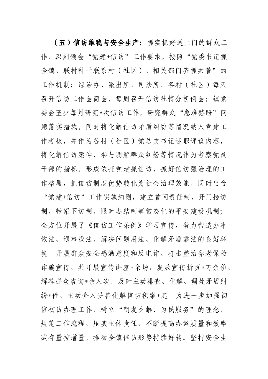 镇2022年上半年工作总结暨下半年工作安排.docx,第4页预览
