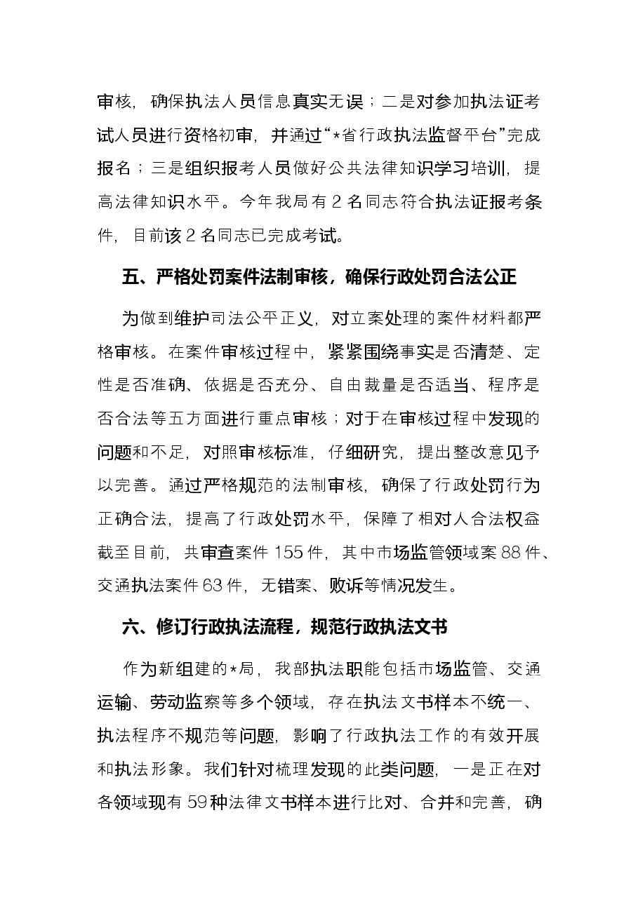 政策法规工作亮点总结.docx,第3页预览