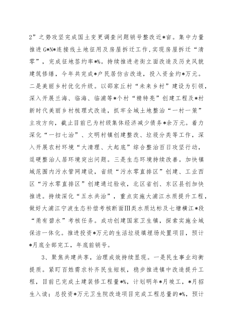 镇2022年度工作总结和2023年工作思路.docx,第3页预览