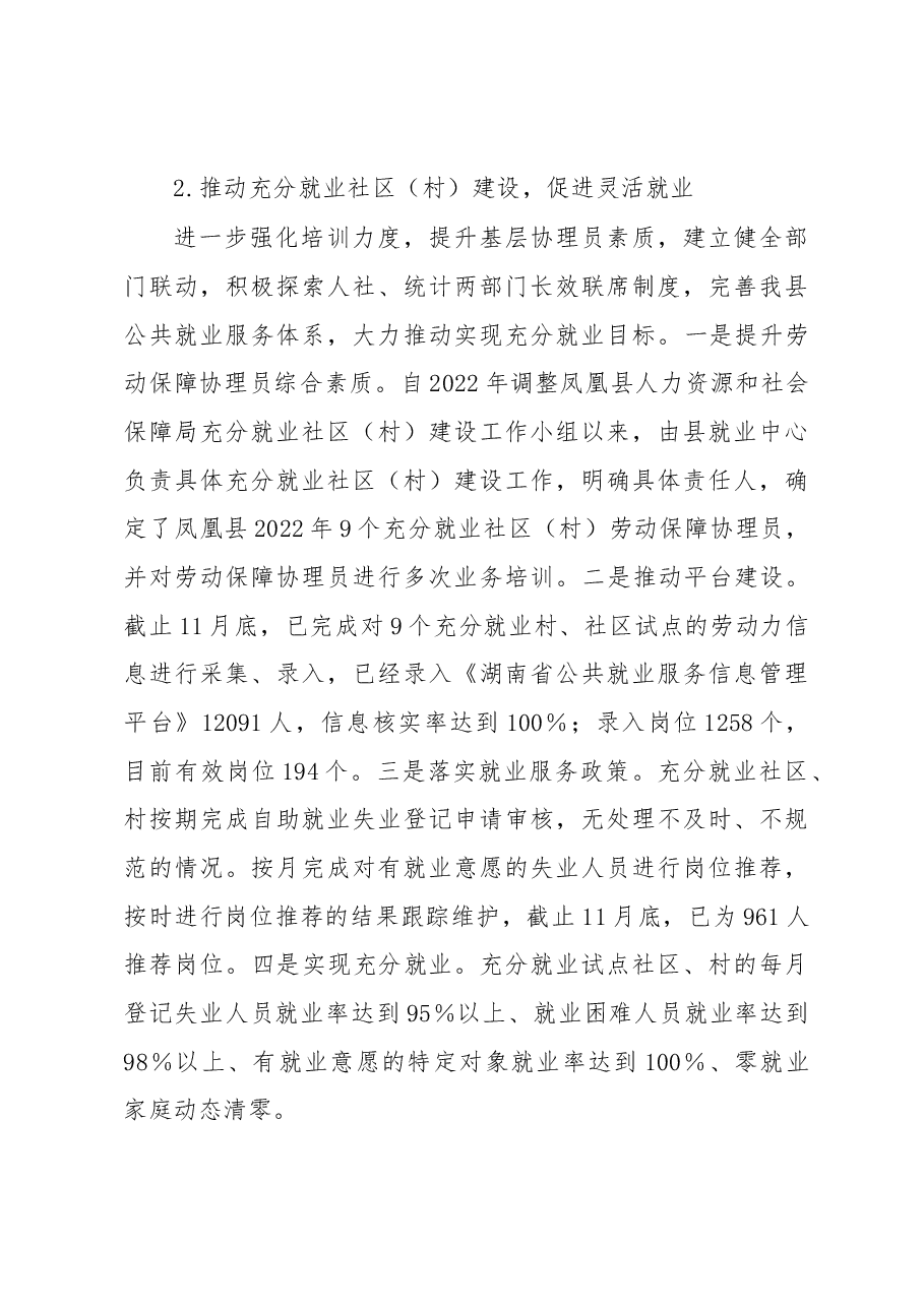 县人力资源和社会保障局2022年全年工作总结与2023年工作计划.docx,第3页预览