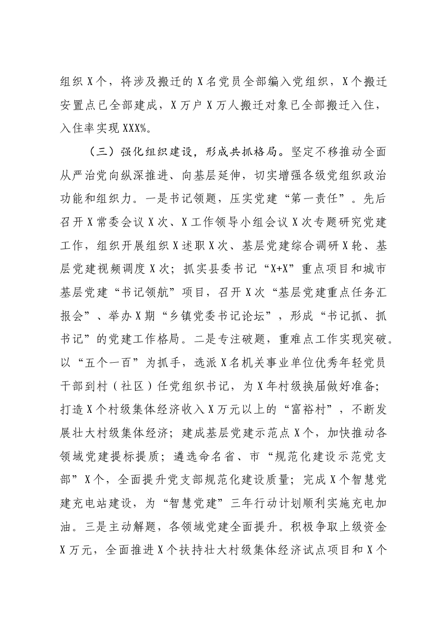 市委组织部工作总结和工作打算.doc,第3页预览