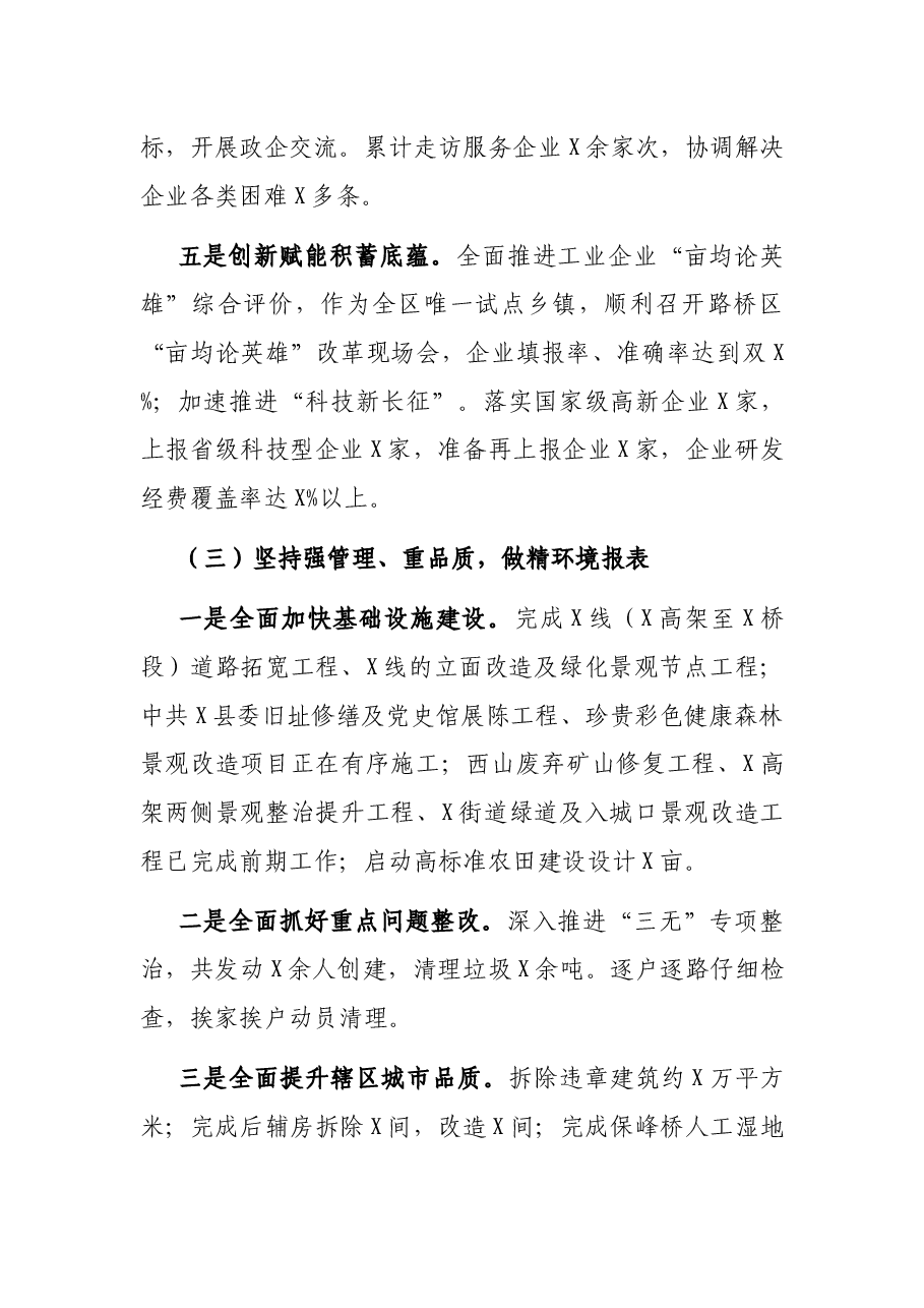 乡镇、街道2021上半年工作总结及下半年工作思路.docx，第3页预览
