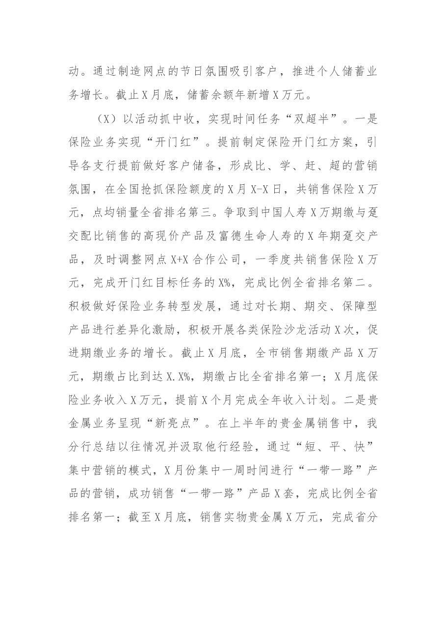 银行X分行上半年工作总结和下半年工作计划.docx,第3页预览